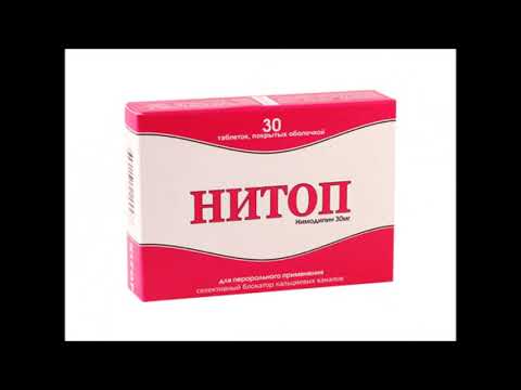 Видео о препарате Немотан (Нимодипин) табл. 30мг №30