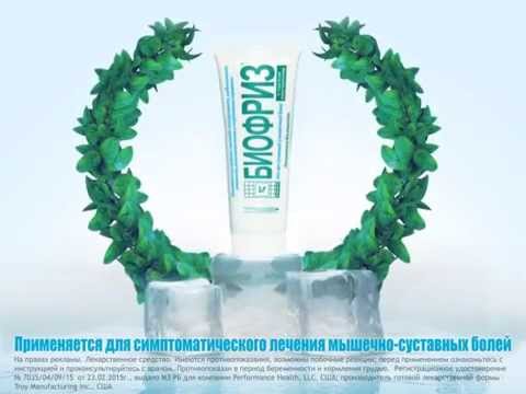 Видео о препарате Биофриз гель 1 туба 110г